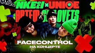 FACECONTROL на концерте | nkeeei, uniqe, ARTEM SHILOVETS