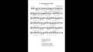 С ликованьем пойте. Ноты. (Sing with joy)