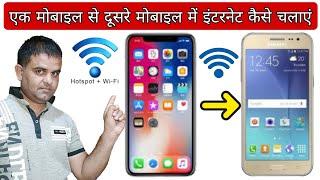 How to share net from mobile to mobile | ek mobile se dusre mobile me internet kaise chalaye 2024