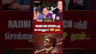 RAJINI SIR SPEECH சொல்லணுமா? TOP தான்..! | #vettaiyanaudiolaunch #chennai #Newstamil24x7