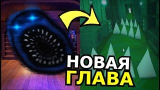 НОВЫЕ МОНСТРЫ Doors Roblox! Вторая глава, способности, слабости