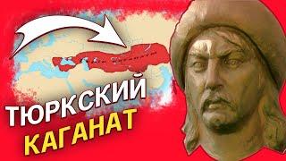 История Казахстана  6 класс.  Тюркский каганат