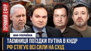 Наслідки МАСОВАНОЇ атаки Шахедів на Київ! РОЗКРИЛИ таємницю союзу Путіна та КІМА. ЗСУ ВАЖКО на СХОДІ