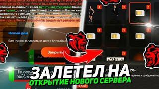 ЗАЛЕТЕЛ на ОТКРЫТИЕ 77 СЕРВЕРА KOSTROMA на БЛЕК РАШЕ! СЛОВИЛ ФУЛЛ БЛАТ СИМКУ И ДОМ! BLACK RUSSIA