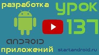 android: Урок 137 (часть 1). Сенсоры в андроид устройствах. Датчик освещенности. (программирование)