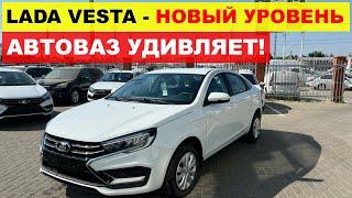 АВТОВАЗ УДИВЛЯЕТ! ТАКОЙ ВЕСТЫ ВЫ ЕЩЕ НЕ ВИДЕЛИ! Что происходит?