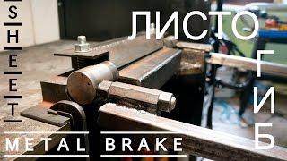 Homemade sheet metal brake