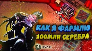 КАК Я ФАРМЛЮ 100МЛН СЕРЕБРА ? Albion Online / Путь к 100КК