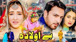FLop & Hit !! Day 1 Public Reports !! Be Aulada !! Pashto New Drama Reliz On Youtube 2025