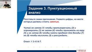 Задание 3 на ОГЭ по русскому языку: пунктуационный анализ