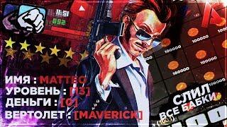 ПУТЬ К МАВЕРИКУ НА ARIZONA RP YUMA в GTA SAMP | СЛИЛ СВОИ МИЛЛИОНЫ #3