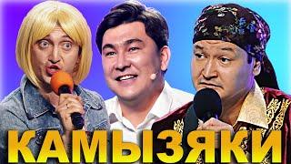 Камызяки /Лучшие музыкалки