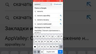 Скачиваем AppValley на IOS