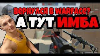 ВЕРНУЛСЯ В WARFACE,НОВЫЙ ТОП ДОНАТ?