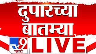 Morning News LIVE | सकाळच्या बातम्या | 20 June 2025| TV9 Marathi | Raj- Uddhav Thackeray | Rain