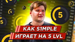 КАК СИМПЛ ИГРАЕТ НА 5 ЛВЛ-е FACEIT