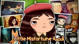 Little Misfortune | شرح قصة لعبة ليتل مس فورتشن الطفلة المنحوسة 