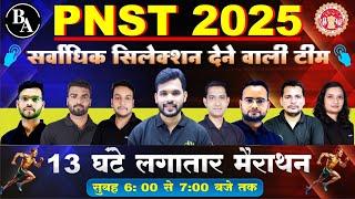 PNST 2025 MAHAMARATHON  PART-2  ALL SUBJECT PHYSICS CHEMISTRY GS ENG BIO   | PNST महा मैराथन | #pnst
