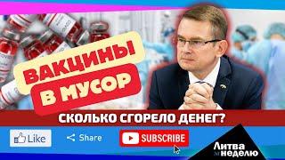 Открылась тайна о закупках во время пандемии: Литва за неделю