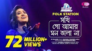 Sokhi Go Amar Mon Vala Naa | Jk Majlish feat. Sultana Yeasmin Laila | Igloo Folk Station | Rtv Music