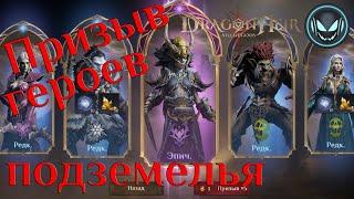 Призыв героев и фарм новых подземелий в Dragonheir | Gray plays | Dragonheir: Silent Gods