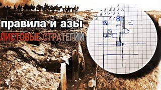 Настольная игра, лучше заводской. Правила листовые стратегии