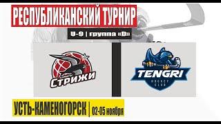 СТРИЖИ (Алматы) vs ТЕНГРИ (Алматы)