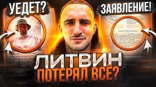 БОЛЬШИЕ ПРОБЛЕМЫ ЛИТВИНА! МИЗУЛИНА ПОБЕДИЛА? / КОММЕНТ МИНИСТЕРСТВА ПРАВДЫ / ДИСС ИНСТАСАМКИ