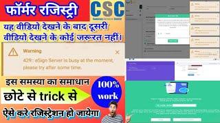 Farmer Registry Me eSign Server Busy aa raha hai to kya kare|| Problem Solve kaise kare||#csc