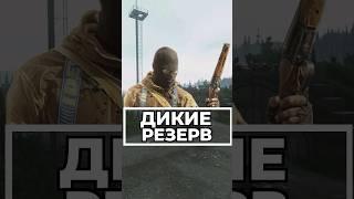 Все Места Диких На Карте Резерв #escapefromtarkov #tarkovtips #tarkov