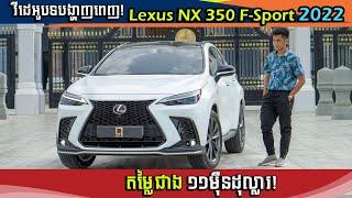 Lexus NX 350 F-Sport 2022 - Review by Square Car