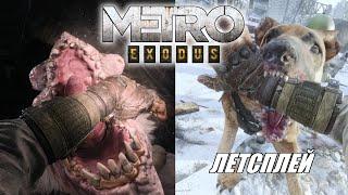 [Rus] Летсплей Metro Exodus. #1 [1080p60]