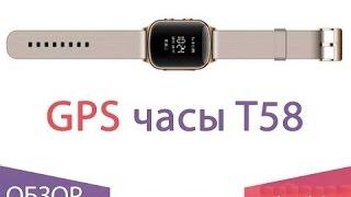 Обзор умных детских часов T58 с GPS - трекером от ismartbaby