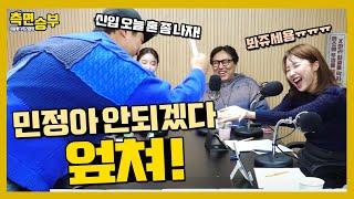 [측면승부] 02/28 생방송(광고 섹드립 저질방송)