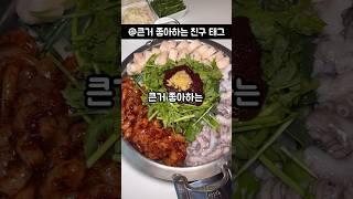 큰거 좋아하는 친구랑 가는 낙곱새 맛집