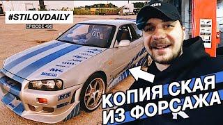 ЛЕХА SX СТРОИТ КОПИЮ SKYLINE GTR34 ИЗ ФОРСАЖА! ЧТО НЕ ТАК?