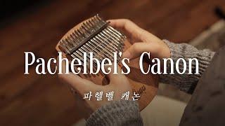 Canon - (Johann Pachelbel) Kalimba Cover [파헬벨 - 캐논 칼림바 연주]