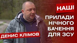 Вінничани розробляють прилади нічного бачення для ЗСУ