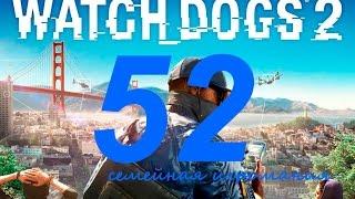 Watch Dogs 2 (Вотч Догс 2) прохождение игры. Часть 52. Сетевая операция "Беззаконие и порядок17"