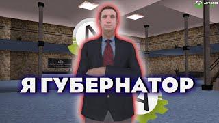 Я стал губернатором на ADVANCE RP LIME в GTA SAMP