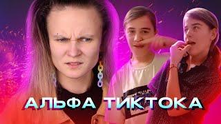 ГЛАВНАЯ АЛЬФА ТИКТОКА - ВИКА МУР. ОБЗОР НА VIKAMYR_