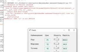 Проект "Піцерія", частина 4, python, tkinter