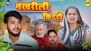 नखरीली किट्टो | Usha Maa | New Haryanvi Movie 2024 | Rajveer Singh Dangi | DN Vines