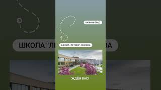 Школа «Летово» едет в Калининград. Регистрация на мероприятие по ссылке в комментариях