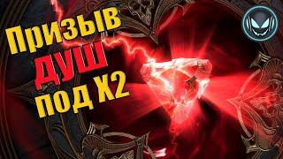 Улучшенный призыв душ под Х2! Надо брать! | Gray plays | Raid SL