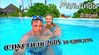 Какие настоящие Мальдивы?! Едем на резорт ⭐⭐⭐⭐ Олувели/Olhuveli ️