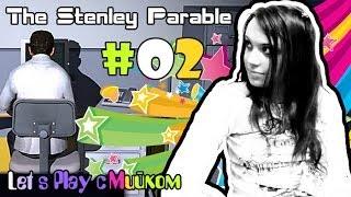 Мия и [The Stenley Parable] #02 - Чулан и Свобода [let's play]