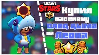 Бегаю 299 790 км/с | Made in Heaven | Brawl Stars