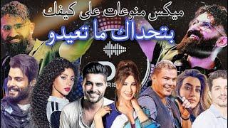 Arabic Dance Mix 2024 Dj Christian ميكس منوعات على كيفك بتحداك ما تعيدو  #2024 #ولاد_بديعة