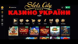 ОГЛЯД ОНЛАЙН КАЗИНО УКРАЇНИ Slots city Slots city ТОП КАЗИНО  ОНЛАЙН УКРАЇНИ 2024